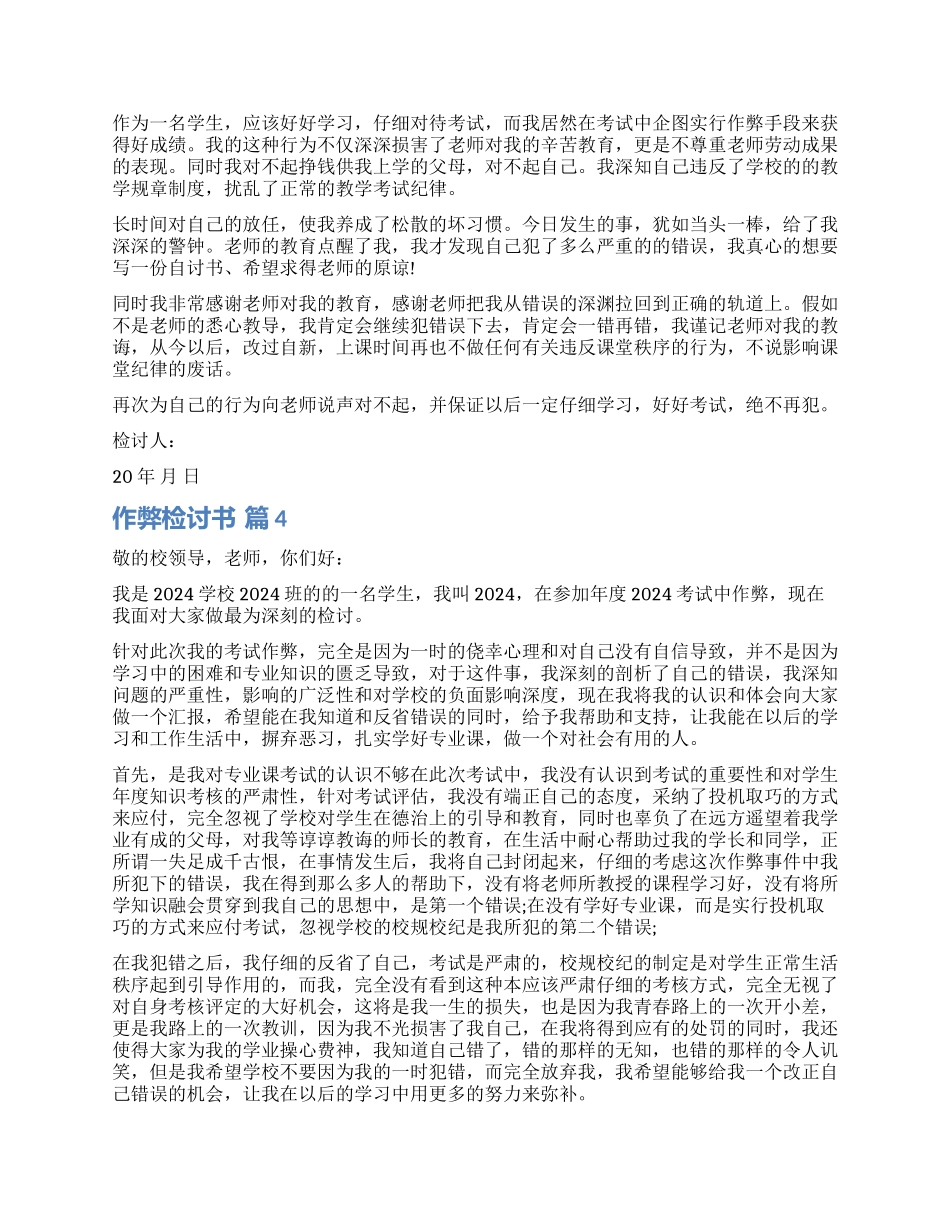 关于作弊检讨书汇总五篇_第3页