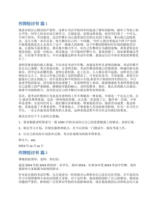 关于作弊检讨书汇总五篇