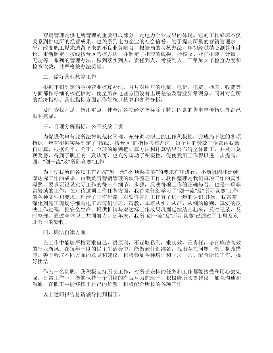 关于供电所所长述职报告三篇_第2页