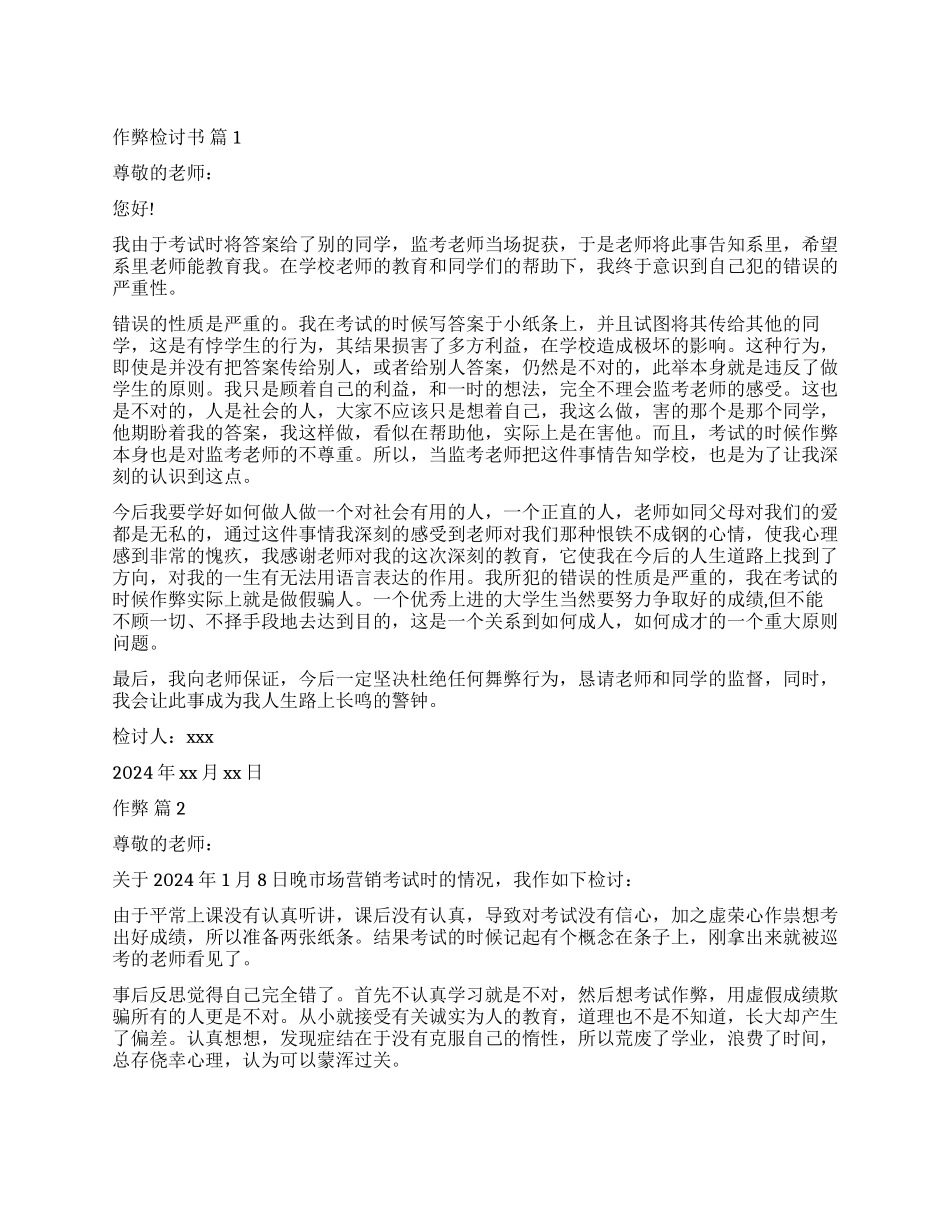 关于作弊检讨书模板汇总9篇_第1页