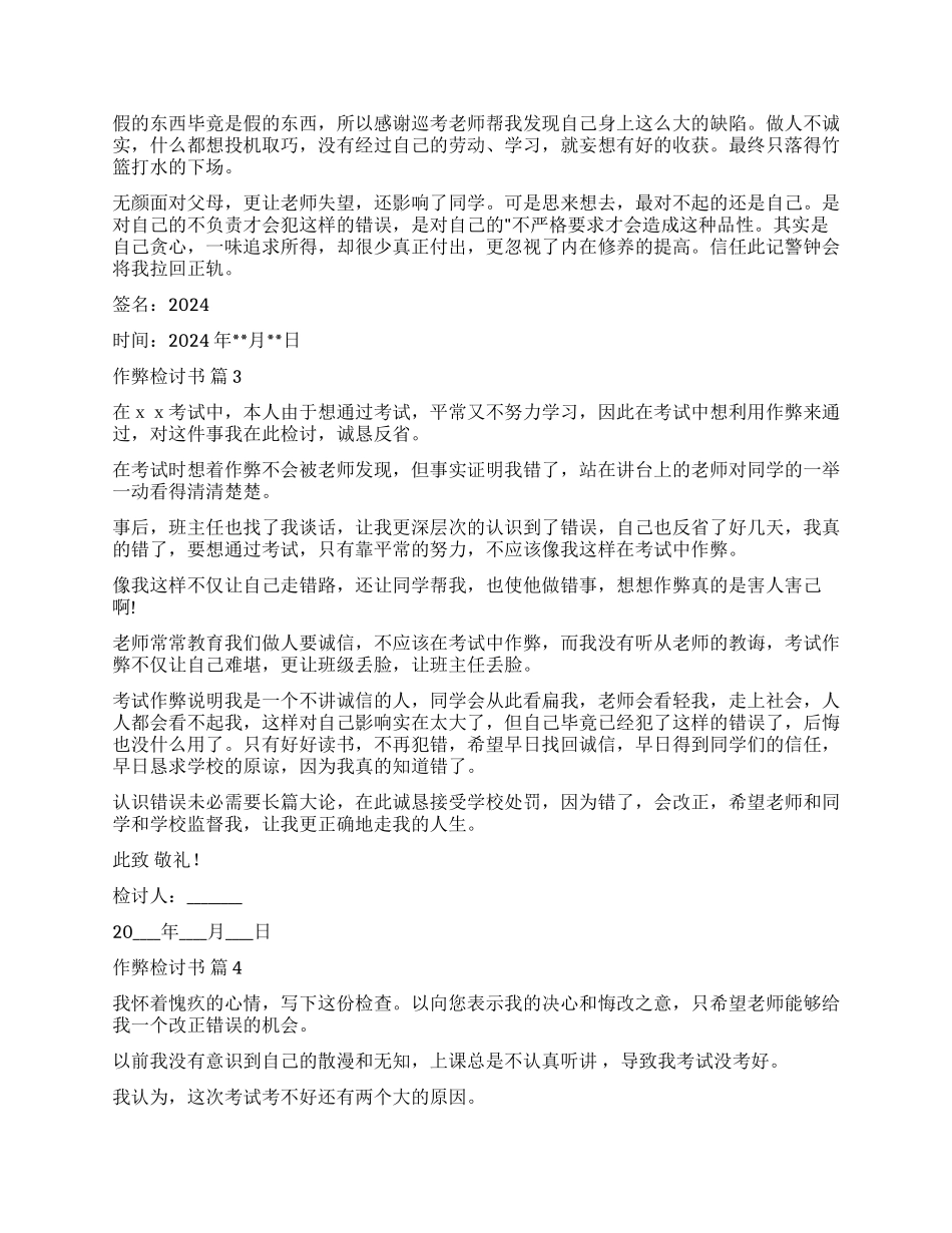 关于作弊检讨书模板汇总9篇_第2页