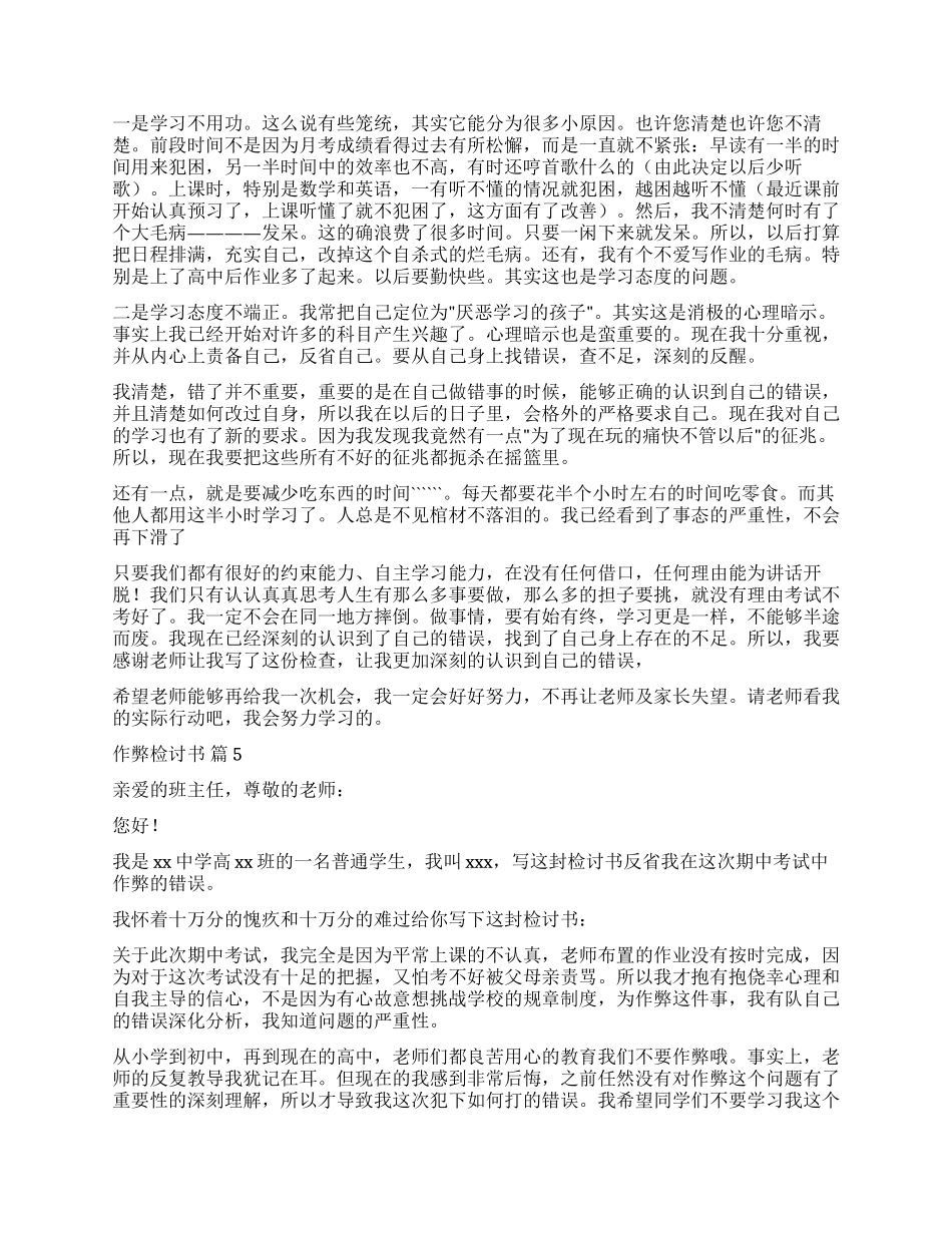 关于作弊检讨书模板汇总9篇_第3页