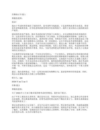 关于作弊检讨书模板汇总9篇