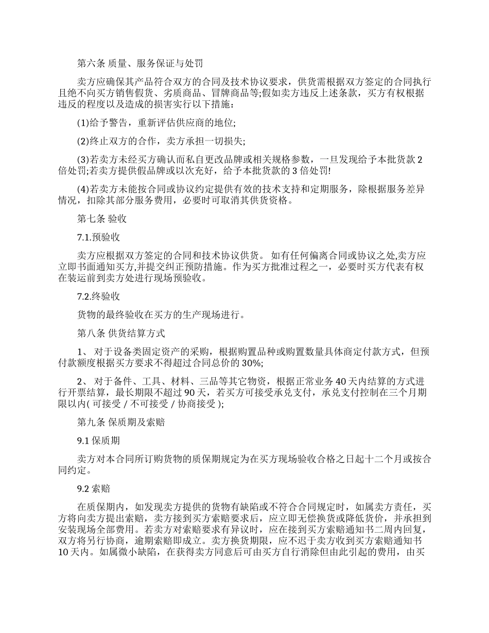 关于供货合同模板十篇_第2页