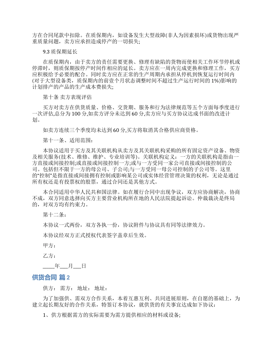 关于供货合同模板十篇_第3页