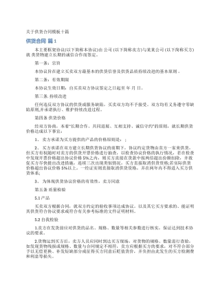 关于供货合同模板十篇