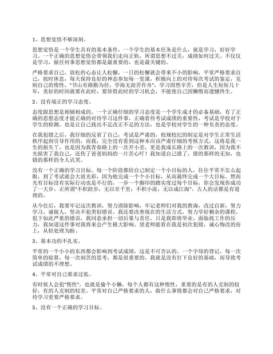 关于作弊检讨书汇总5篇_第1页