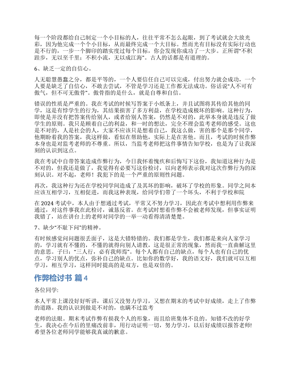 关于作弊检讨书汇总5篇_第2页