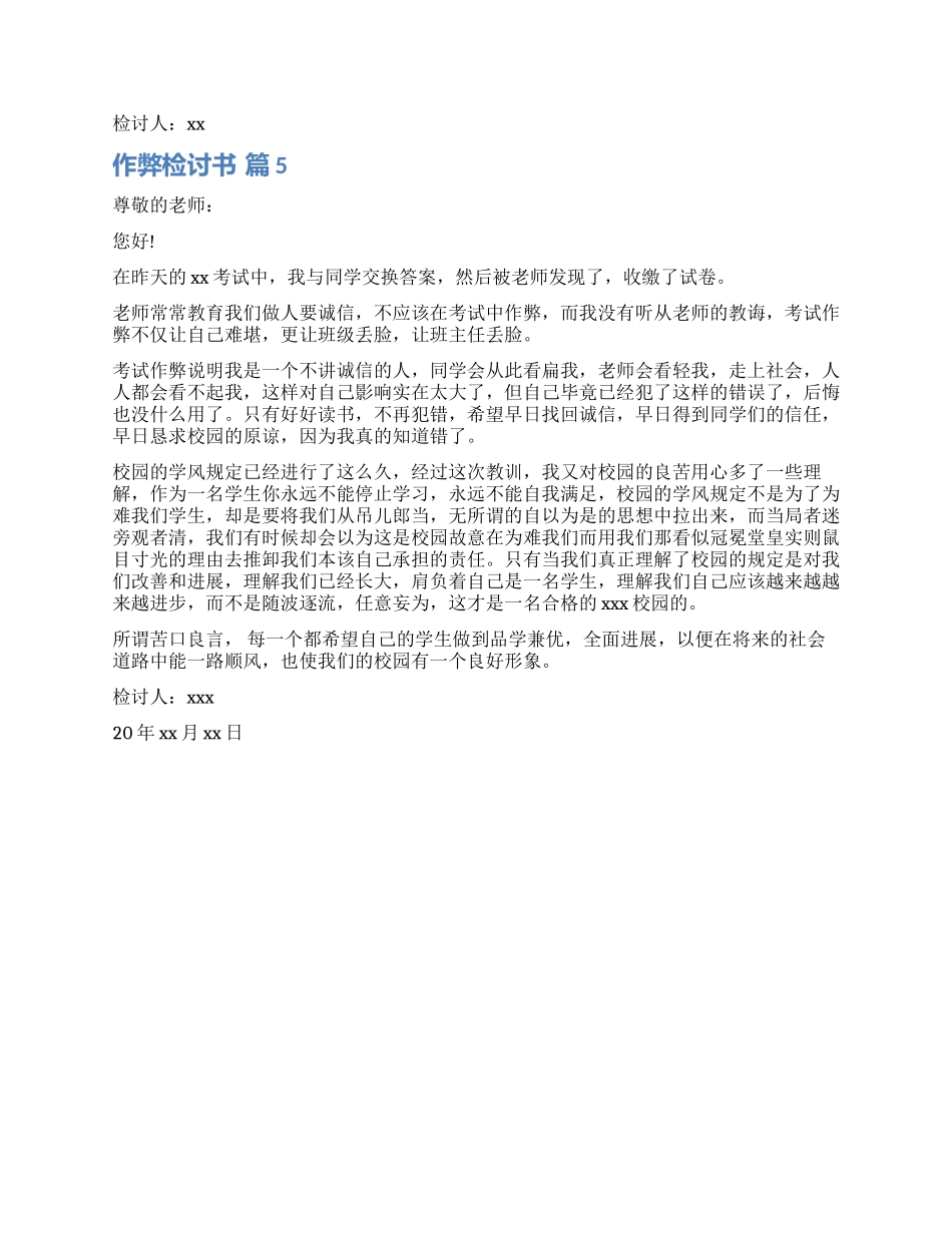 关于作弊检讨书汇总5篇_第3页