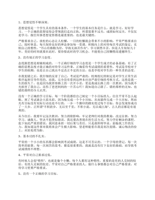 关于作弊检讨书汇总5篇