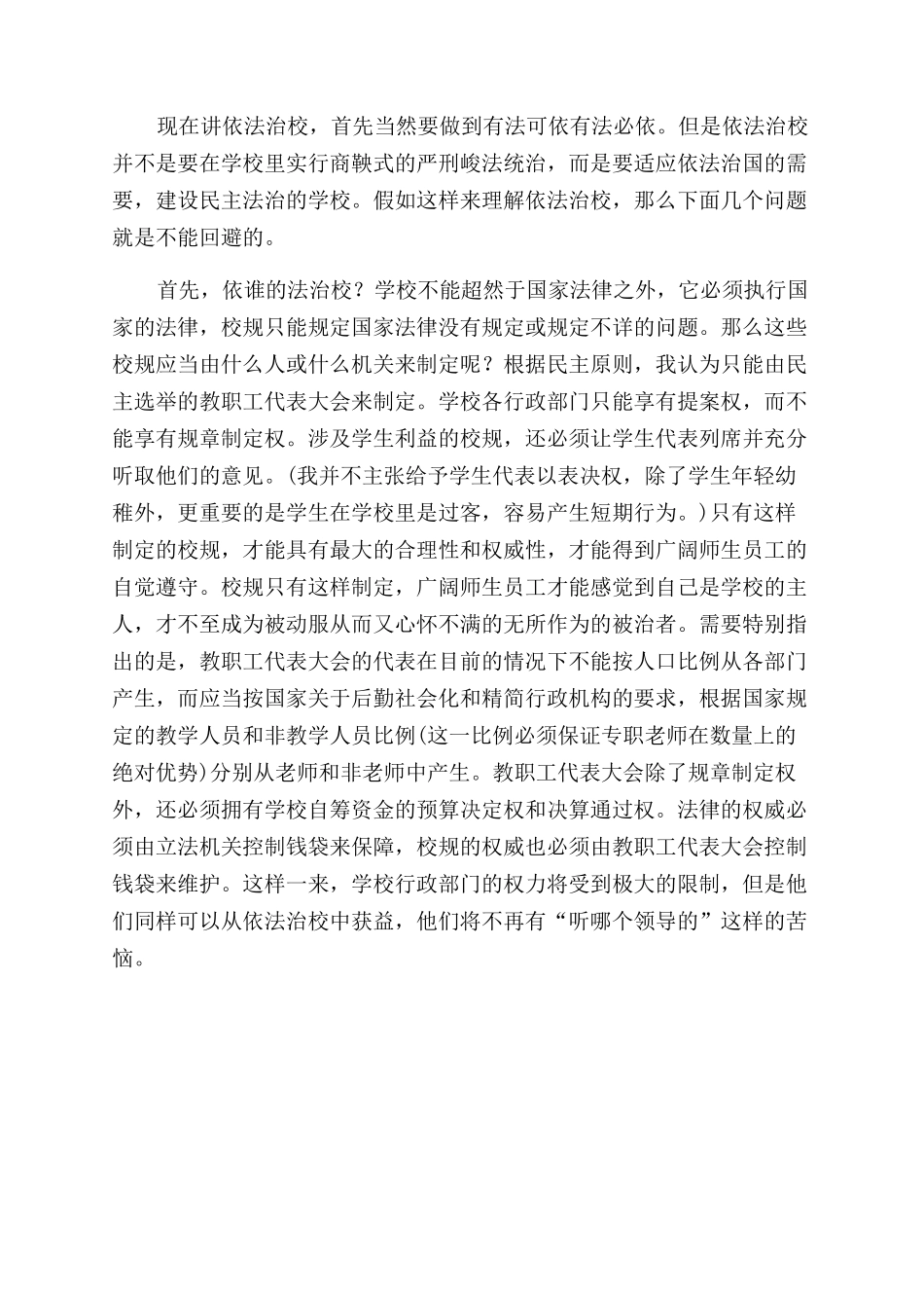 关于依法治校的演讲稿范文_第2页