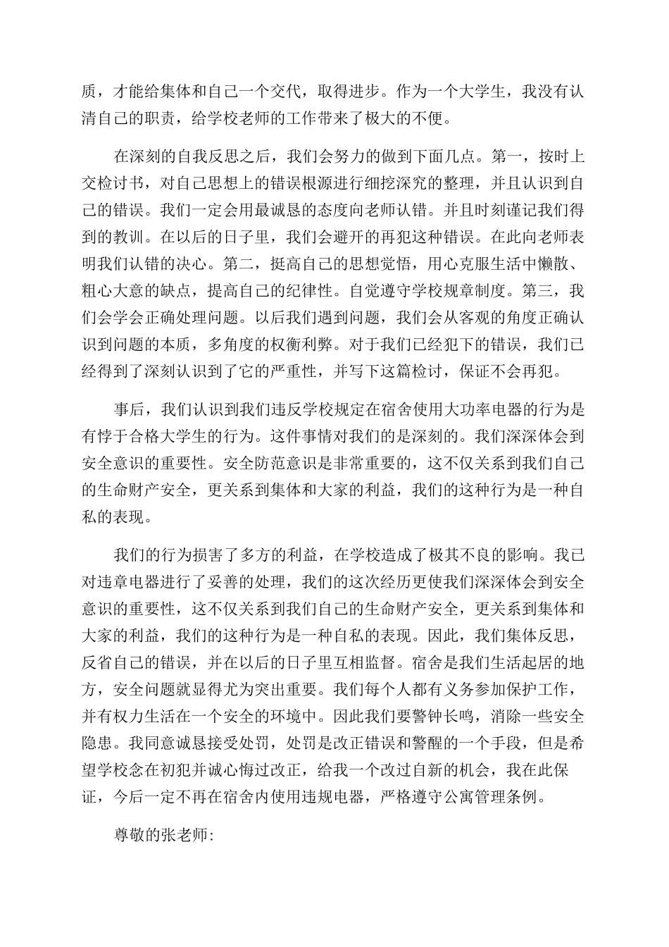 关于使用大功率电器的检讨书_第2页
