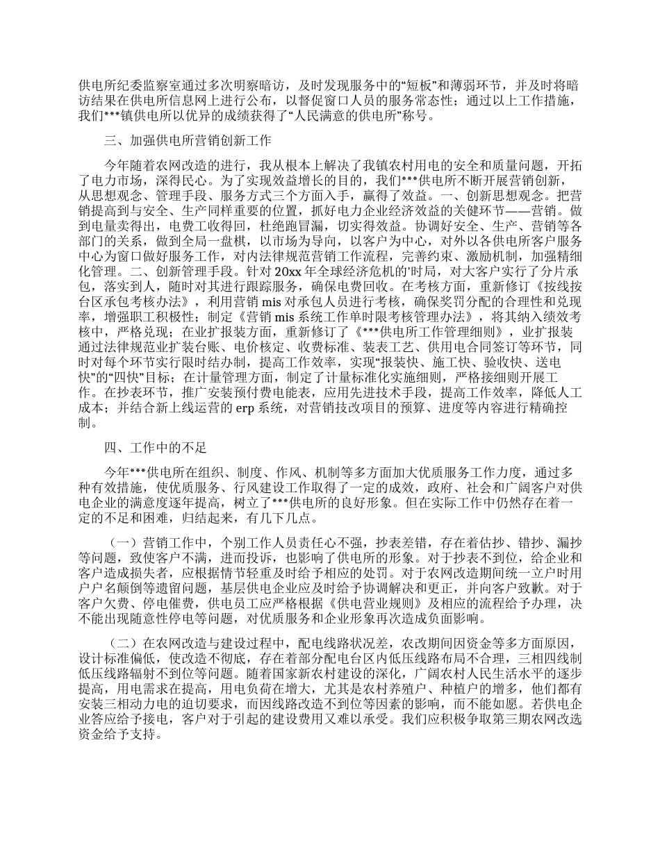 关于供电所所长述职报告3篇_第3页