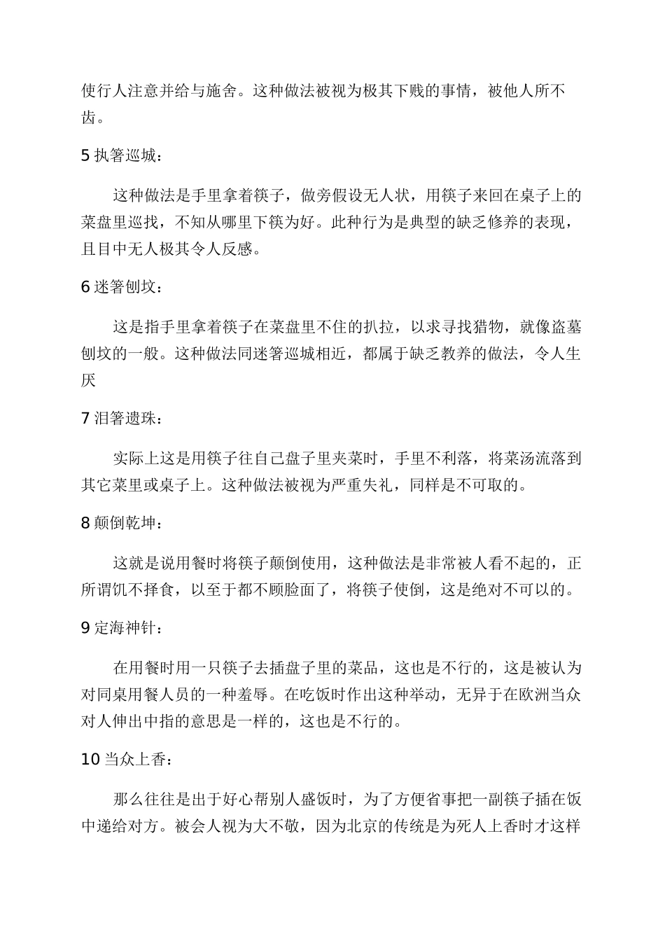 关于使用筷子的礼仪_第2页