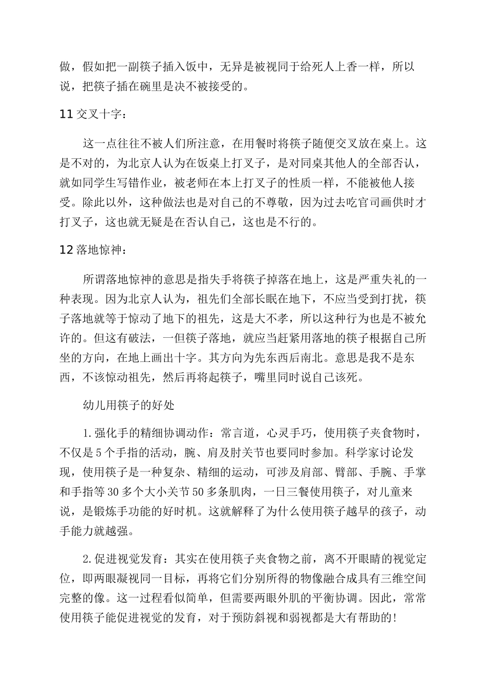 关于使用筷子的礼仪_第3页