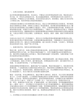 关于保安部工作计划四篇