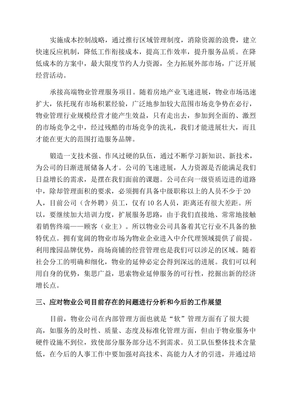 关于保安部工作计划范文四篇_第2页