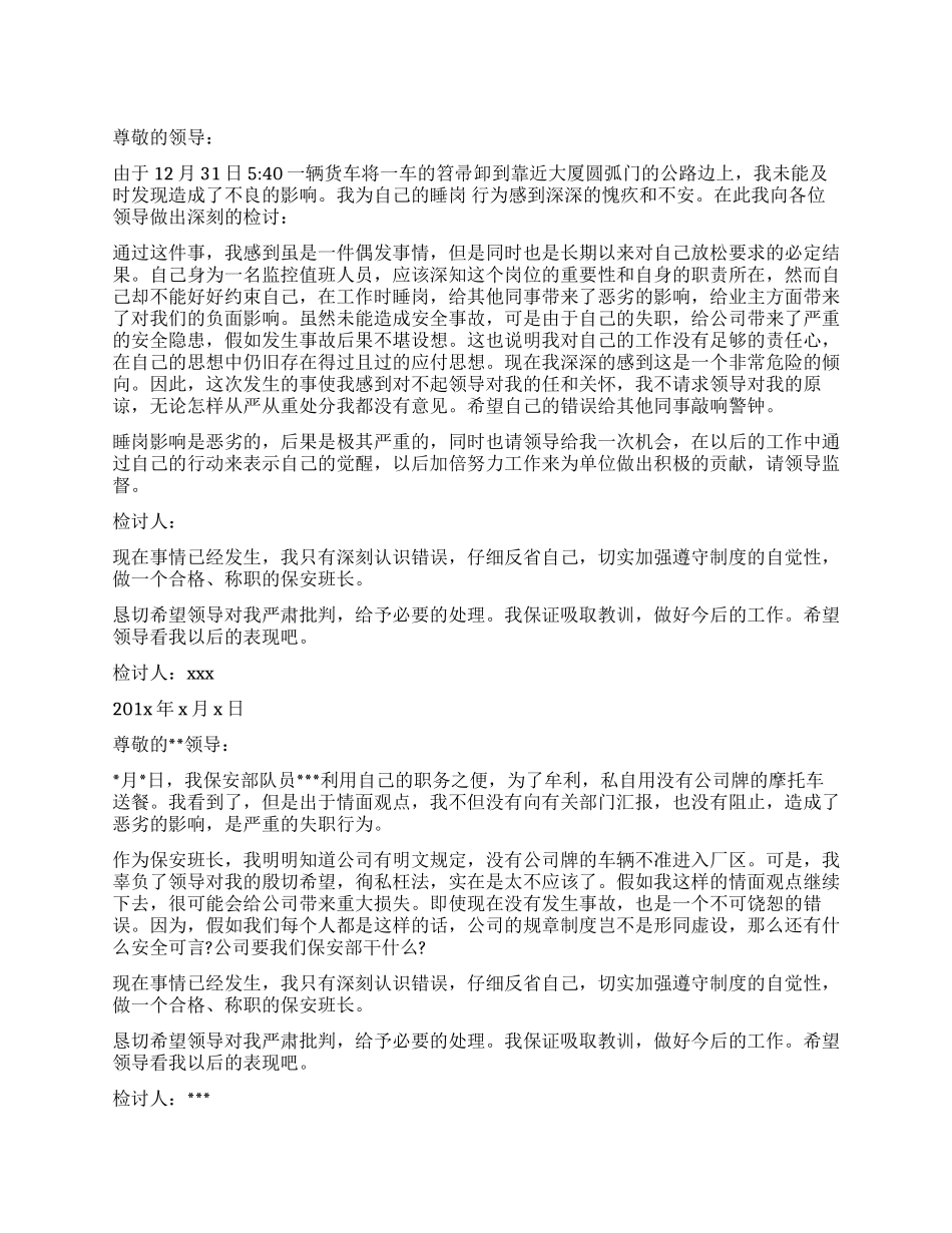 关于保安工作失职的检讨书5篇_第1页