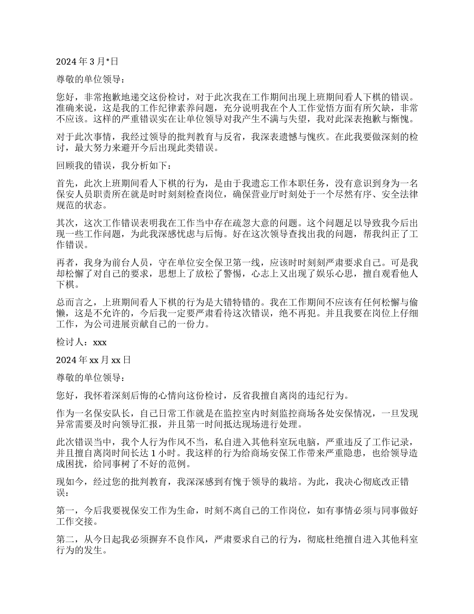 关于保安工作失职的检讨书5篇_第2页