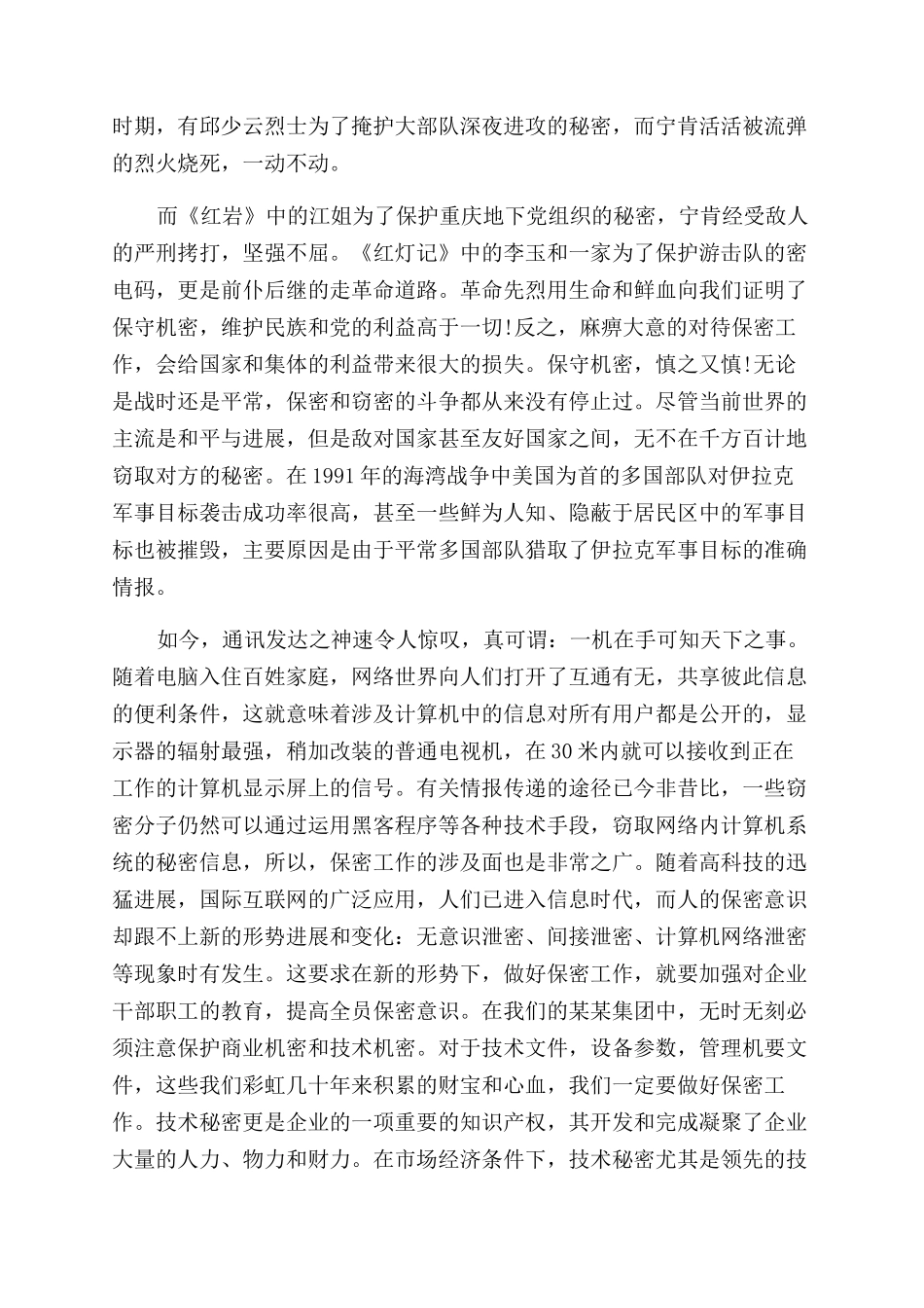 关于保密工作心得体会范文_第2页