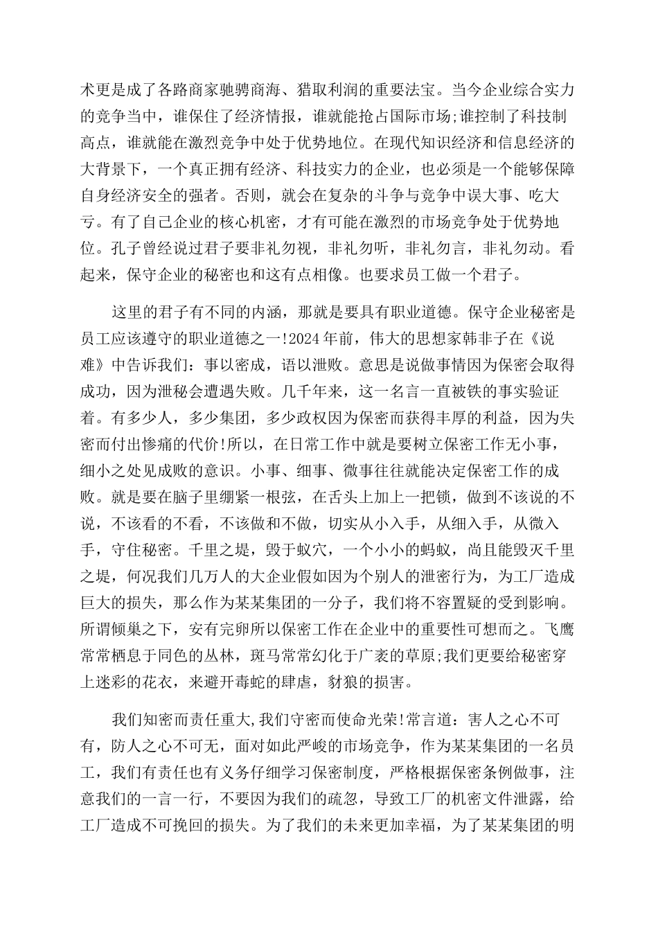 关于保密工作心得体会范文_第3页