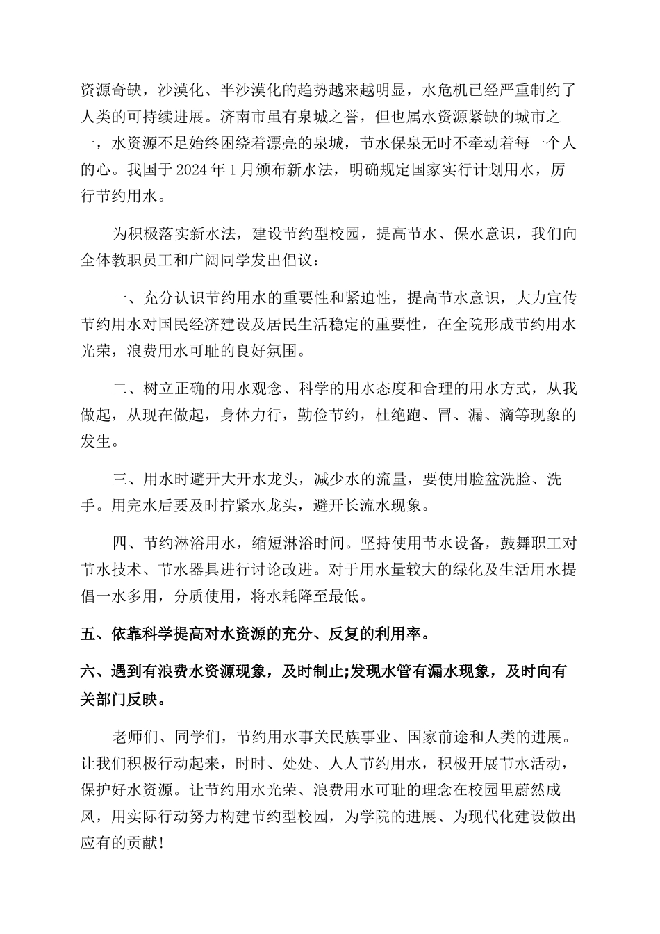 关于保护水资源演讲稿范文锦集10篇_第3页