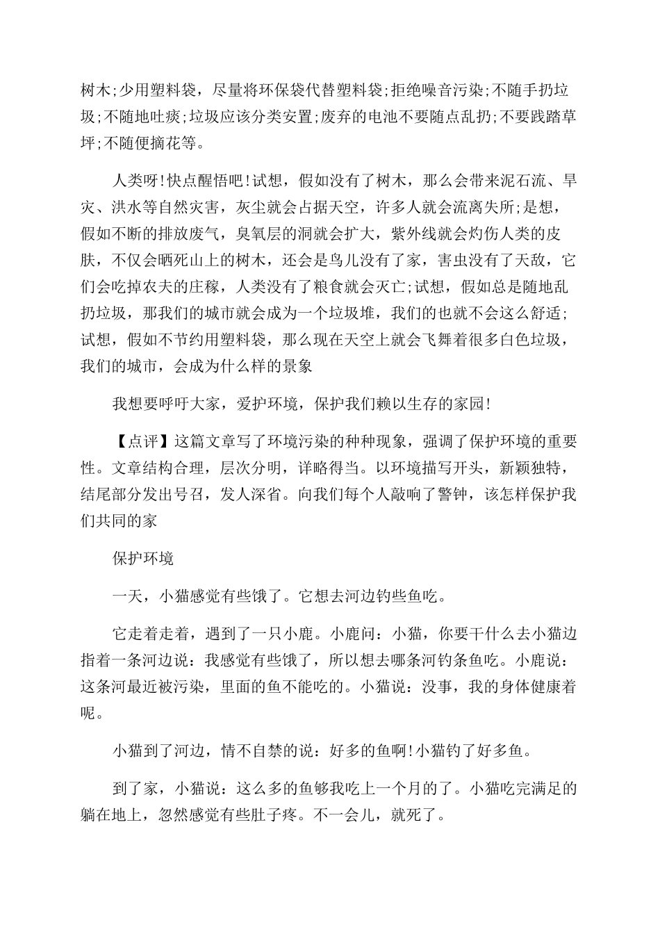 关于保护环境作文范文带评语范文_第2页