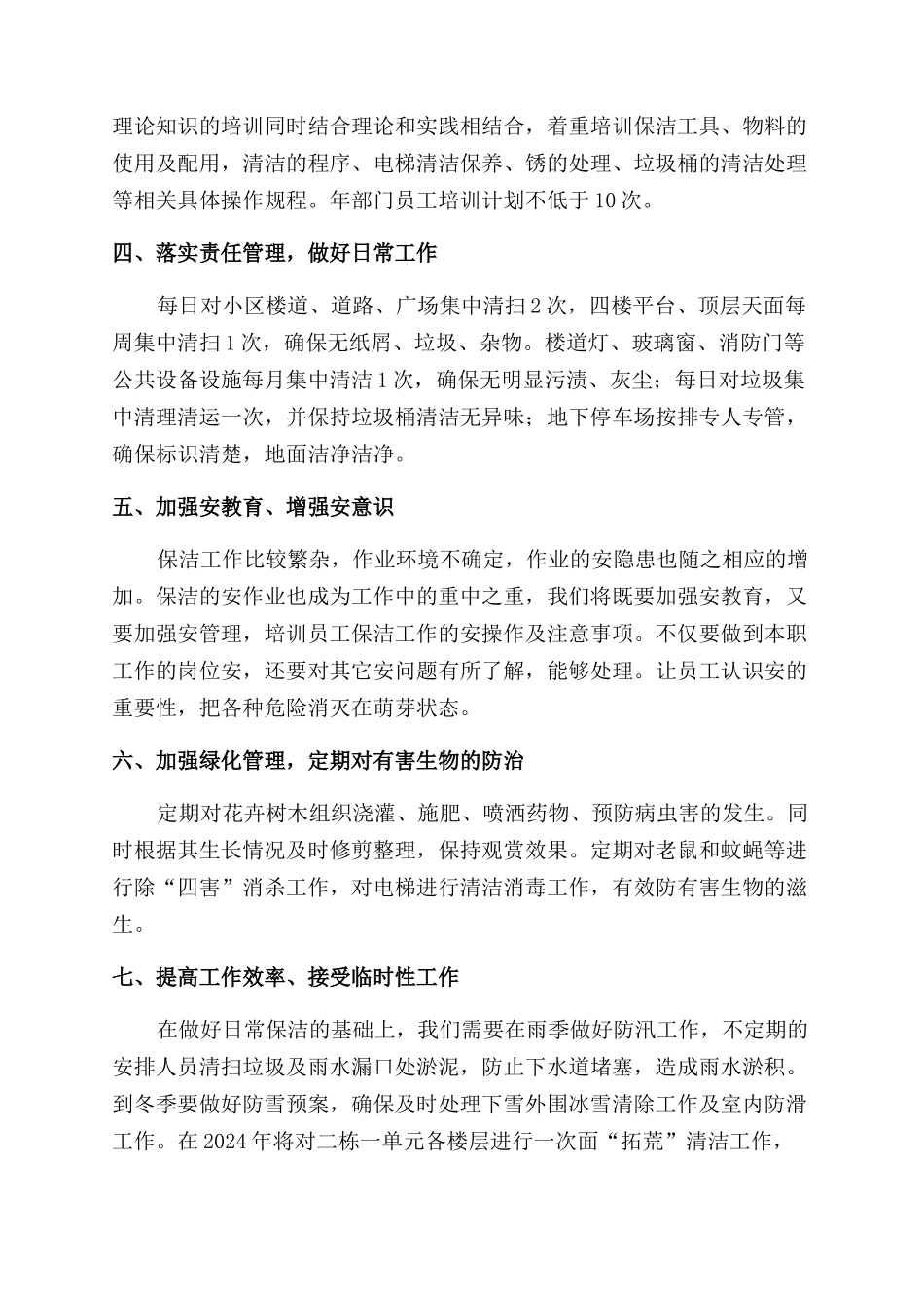 关于保安保洁年度工作会计划_第2页