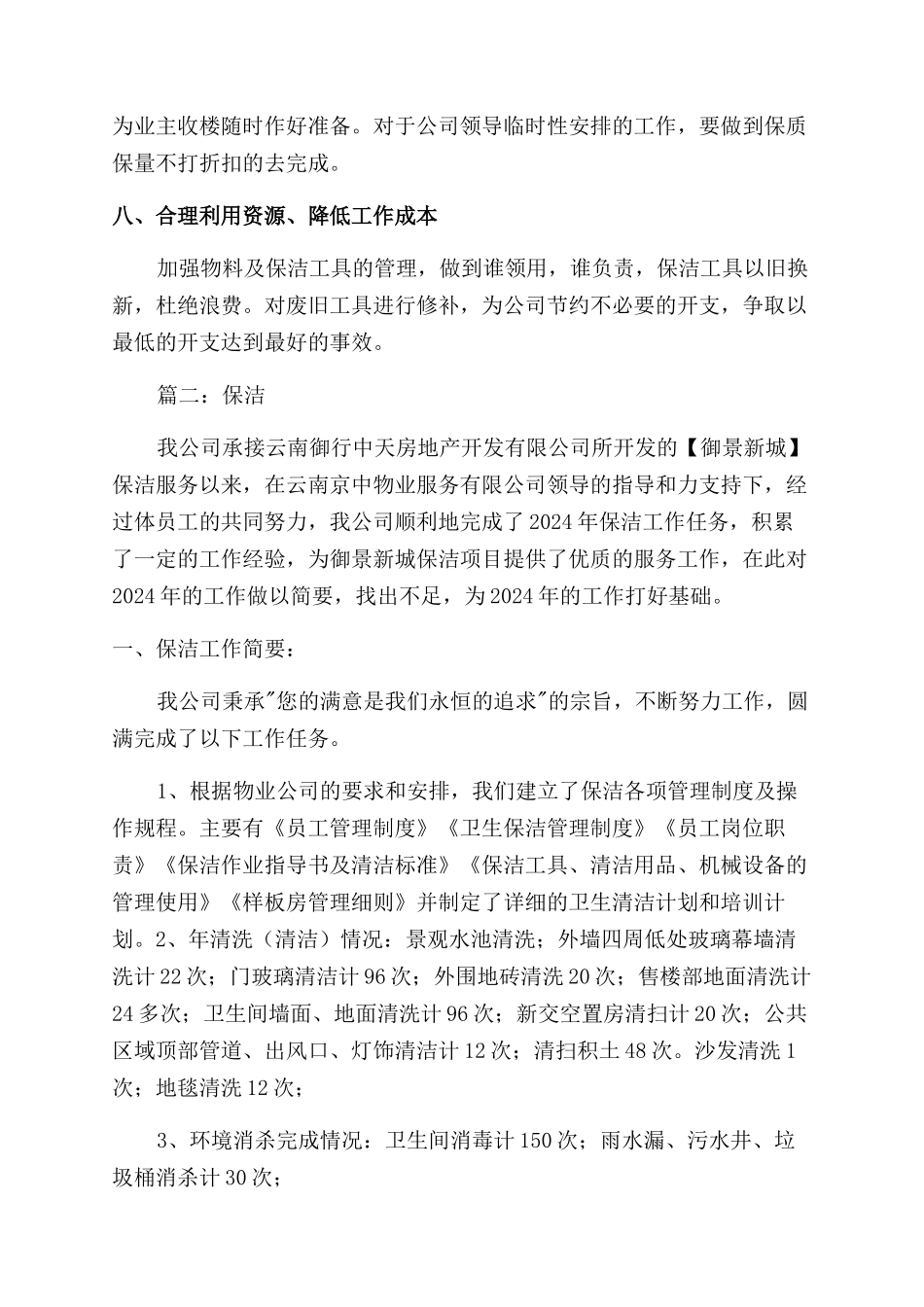 关于保安保洁年度工作会计划_第3页