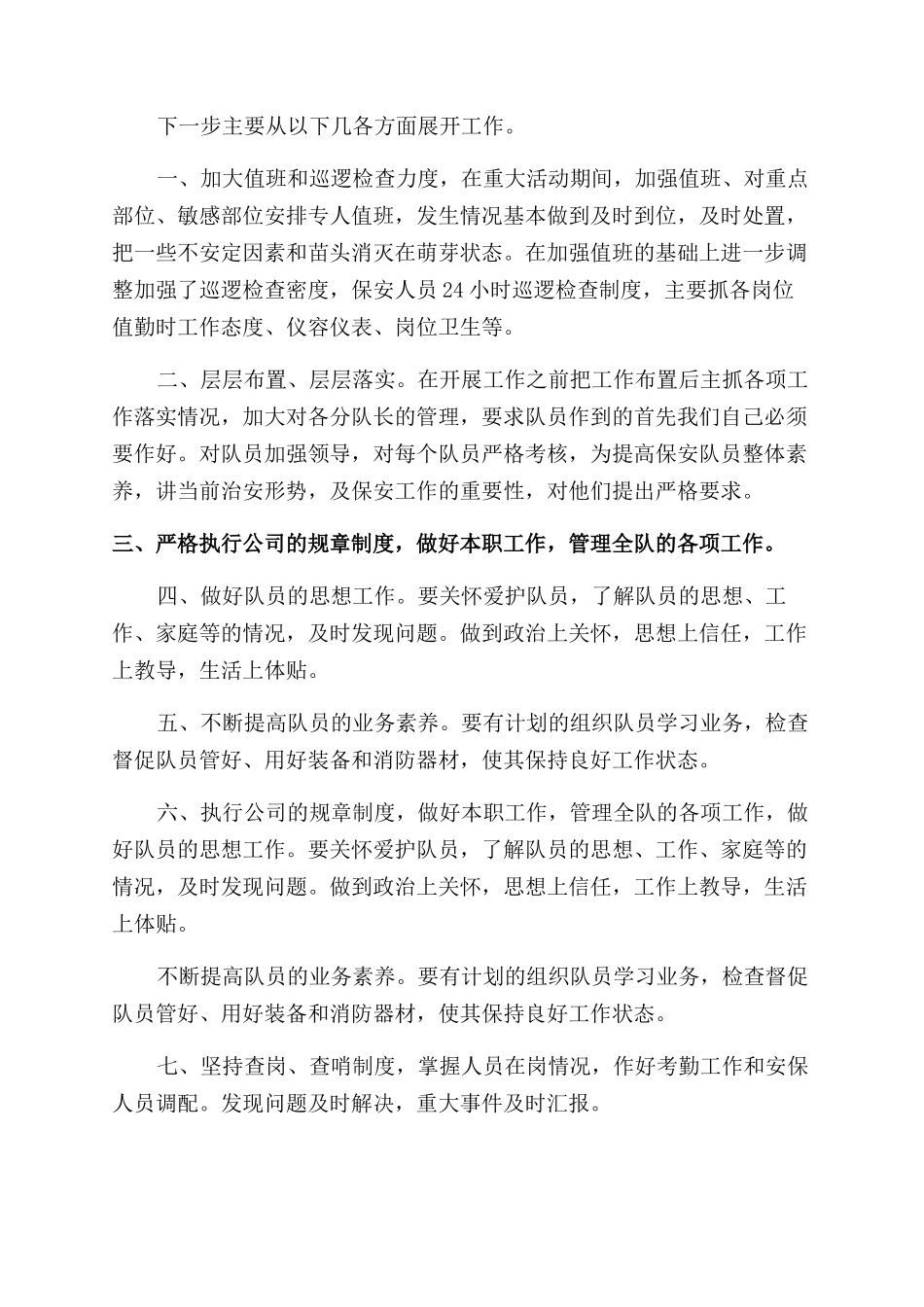 关于保安队长的述职报告范文_第2页