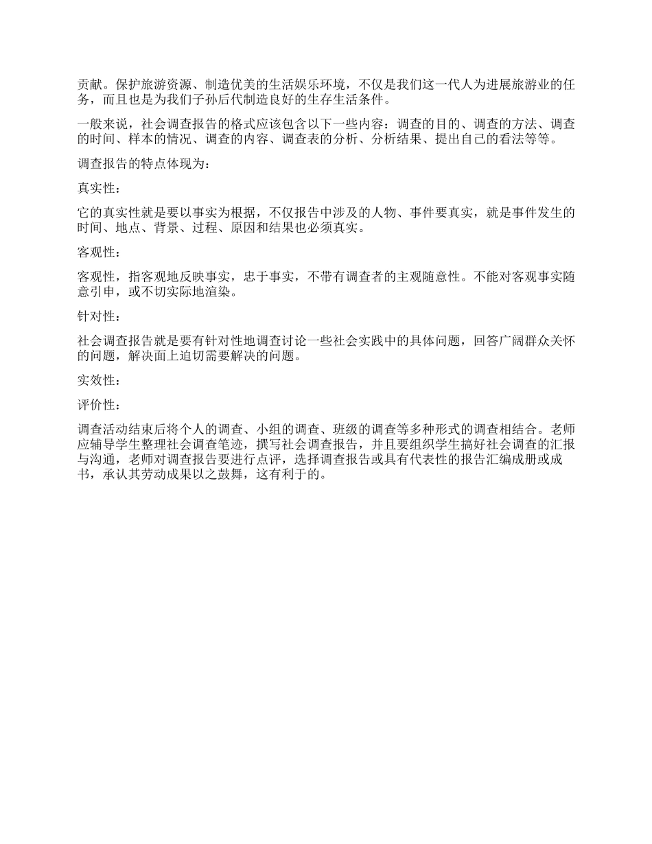 关于保护生态环境的社会调查报告_第3页