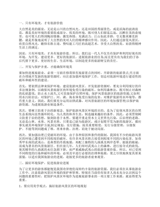 关于保护生态环境的社会调查报告