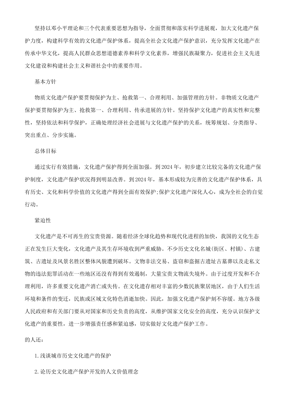 关于保护历史文化遗产的意义_第2页