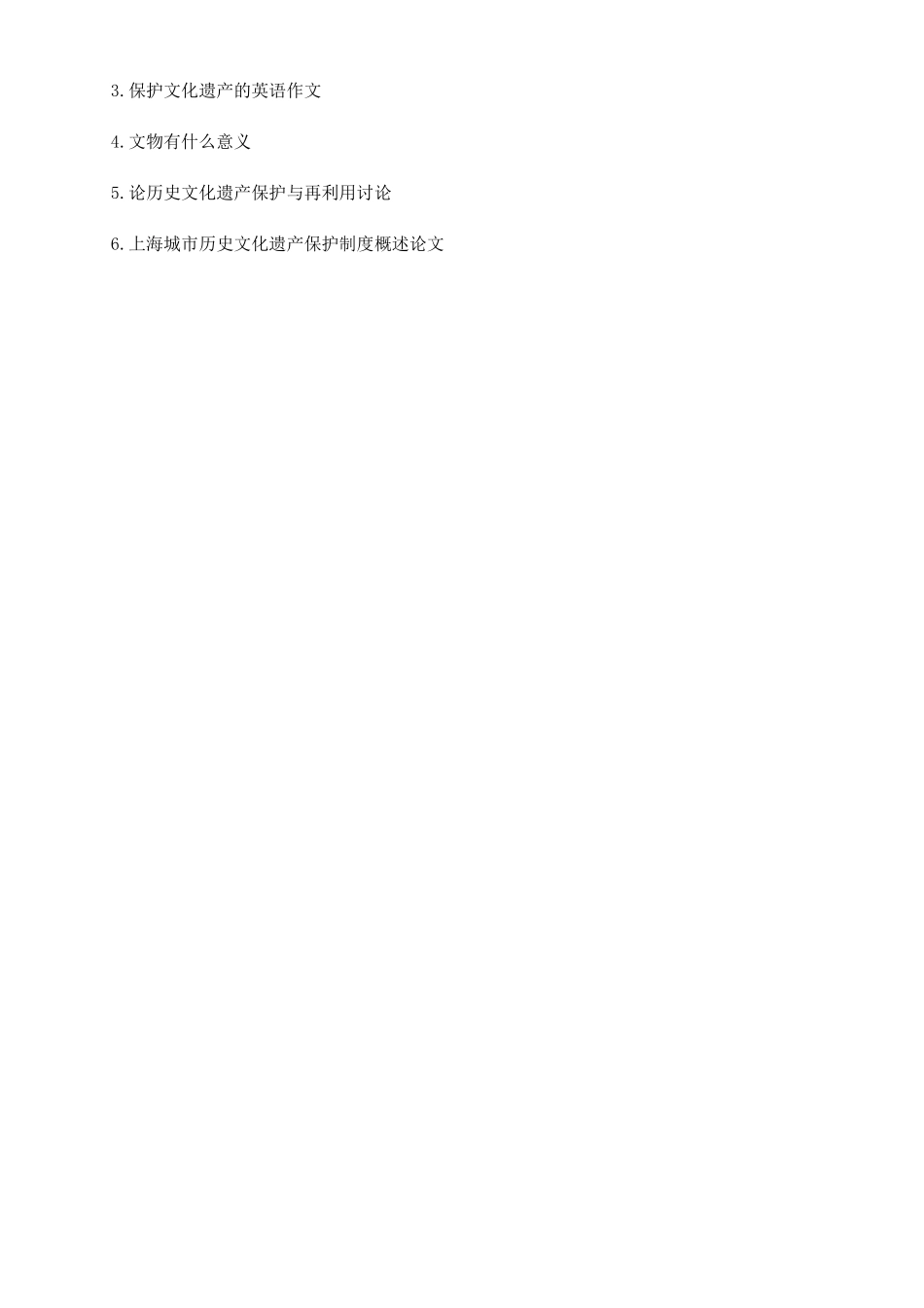 关于保护历史文化遗产的意义_第3页