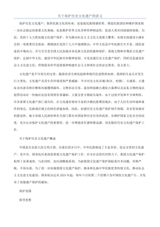 关于保护历史文化遗产的意义