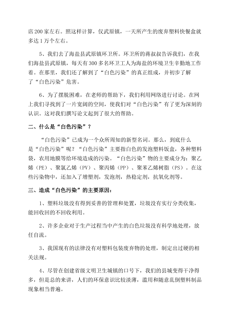 关于保护环境的暑假实践报告范文_第2页