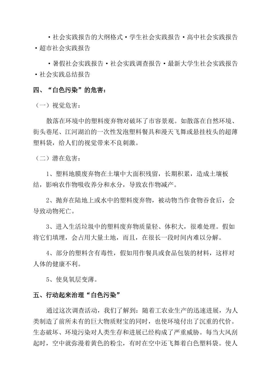 关于保护环境的暑假实践报告范文_第3页