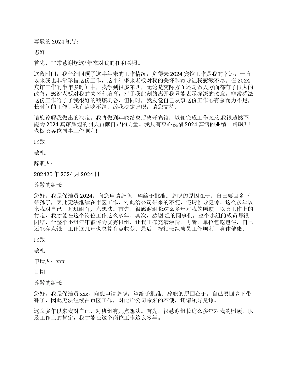 关于保洁员辞职报告_第1页