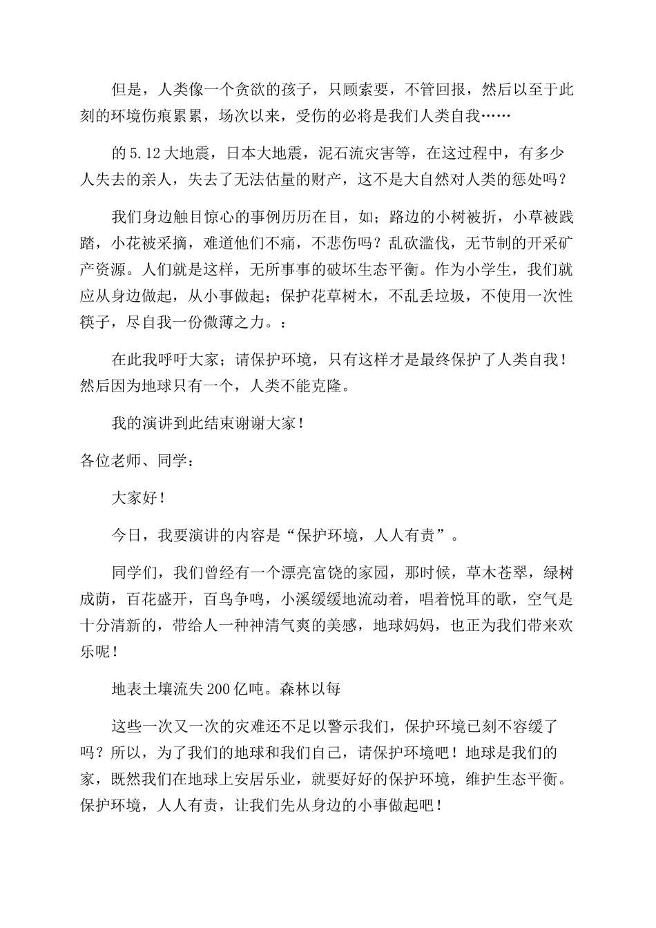 关于保护环境演讲稿精选500字范文_第2页