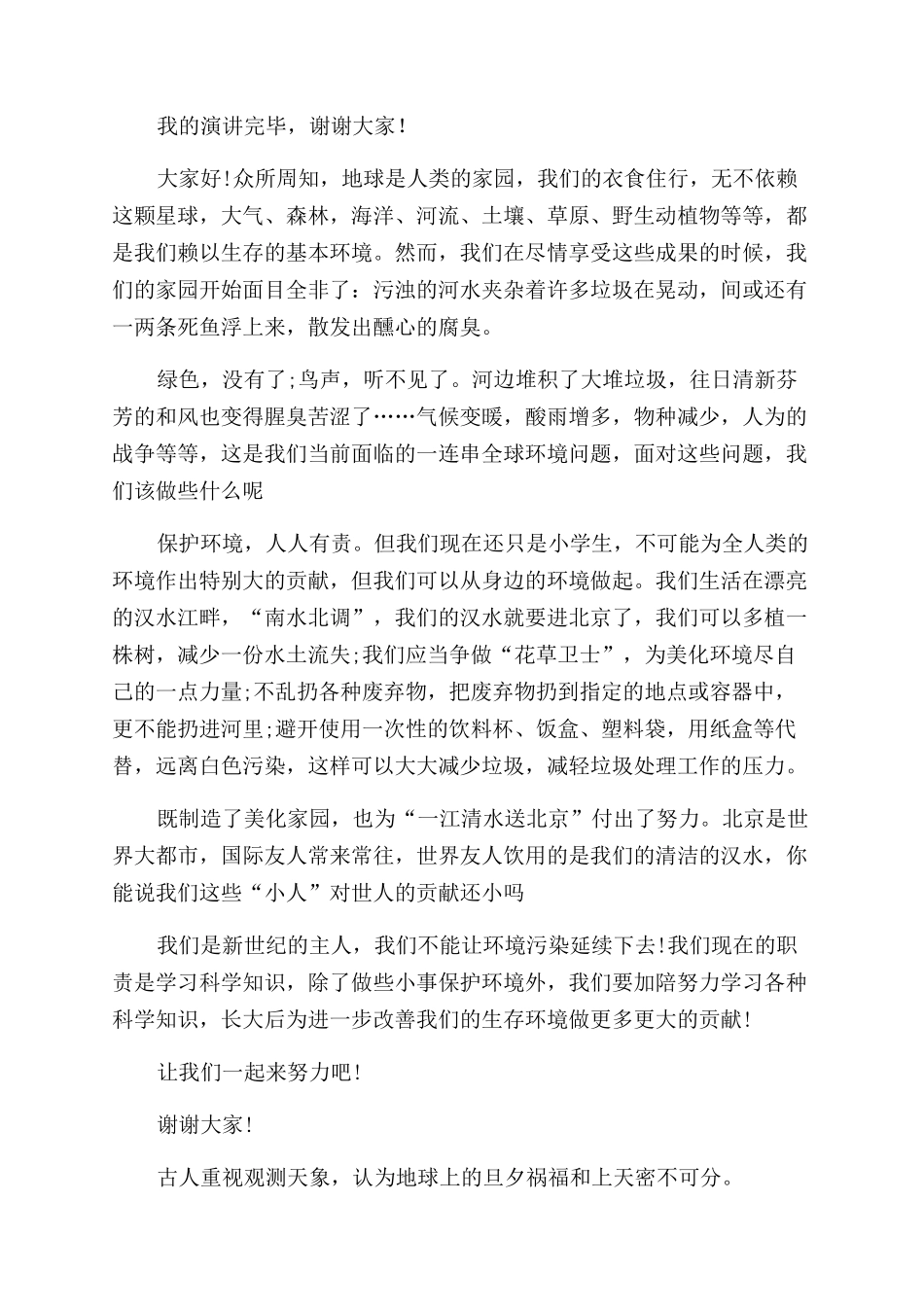 关于保护环境演讲稿精选500字范文_第3页