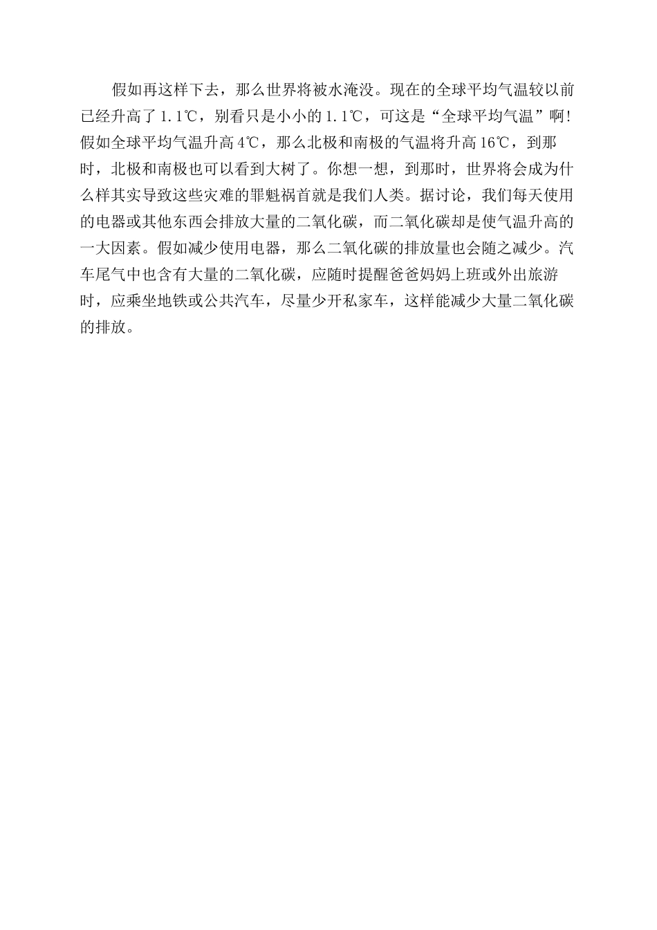 关于保护环境的1篇作文范文_第3页