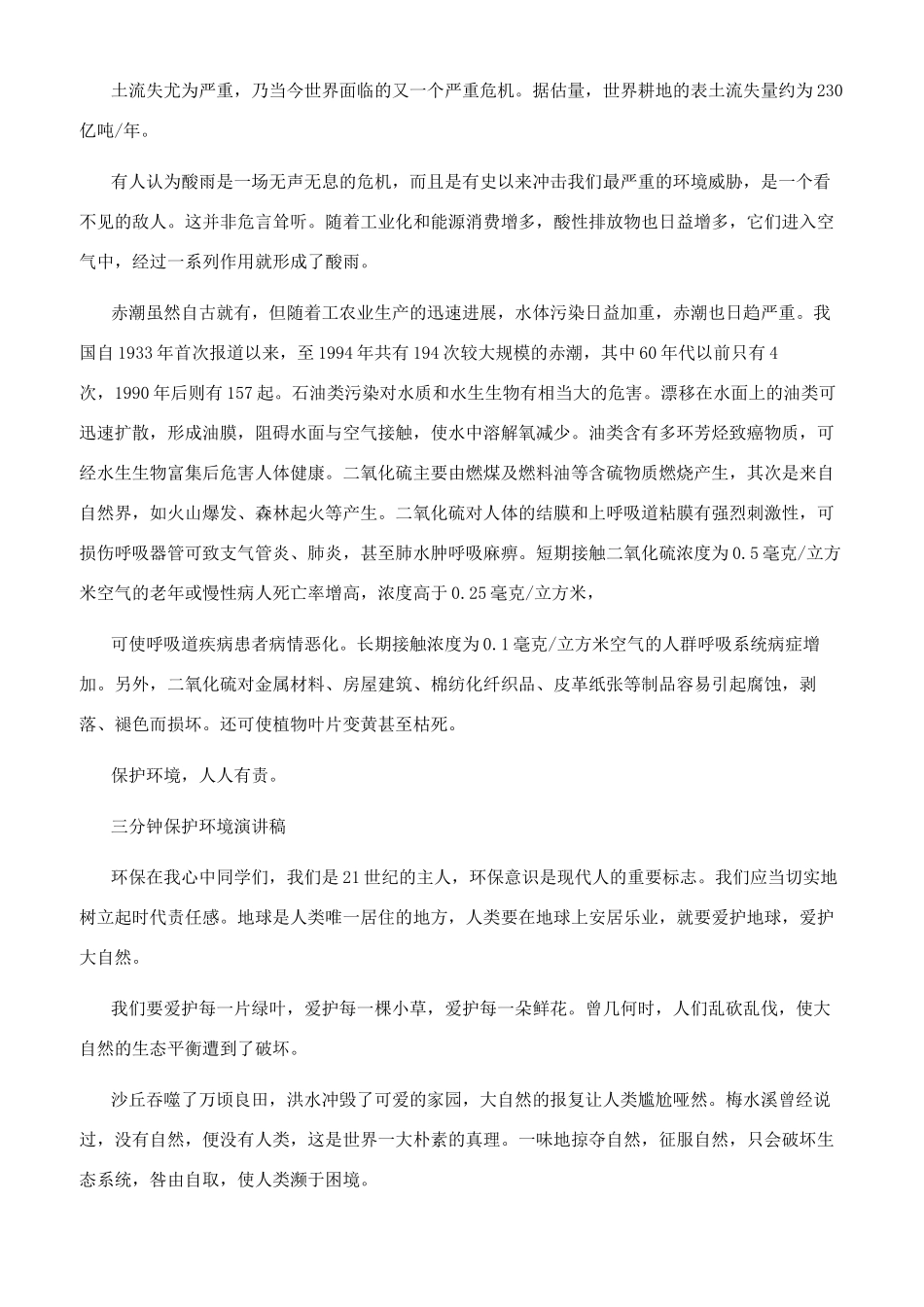 关于保护环境的即兴演讲_第2页