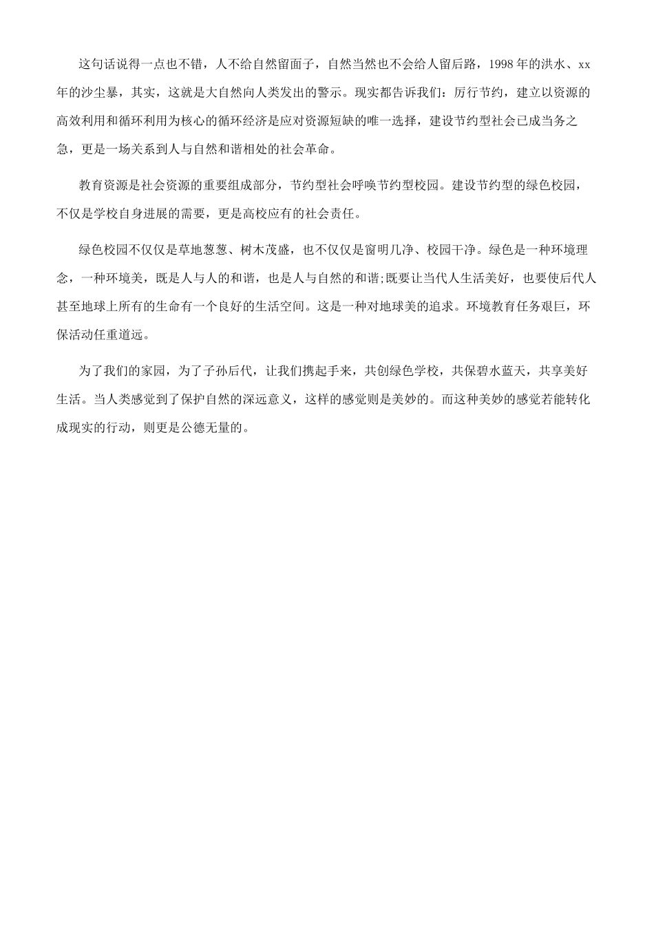 关于保护环境的即兴演讲_第3页