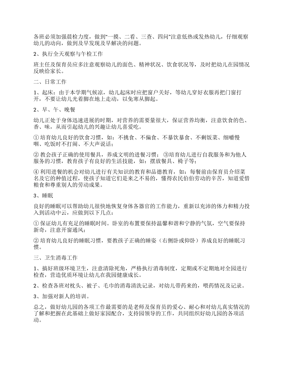 关于保育员工作计划4篇_第3页
