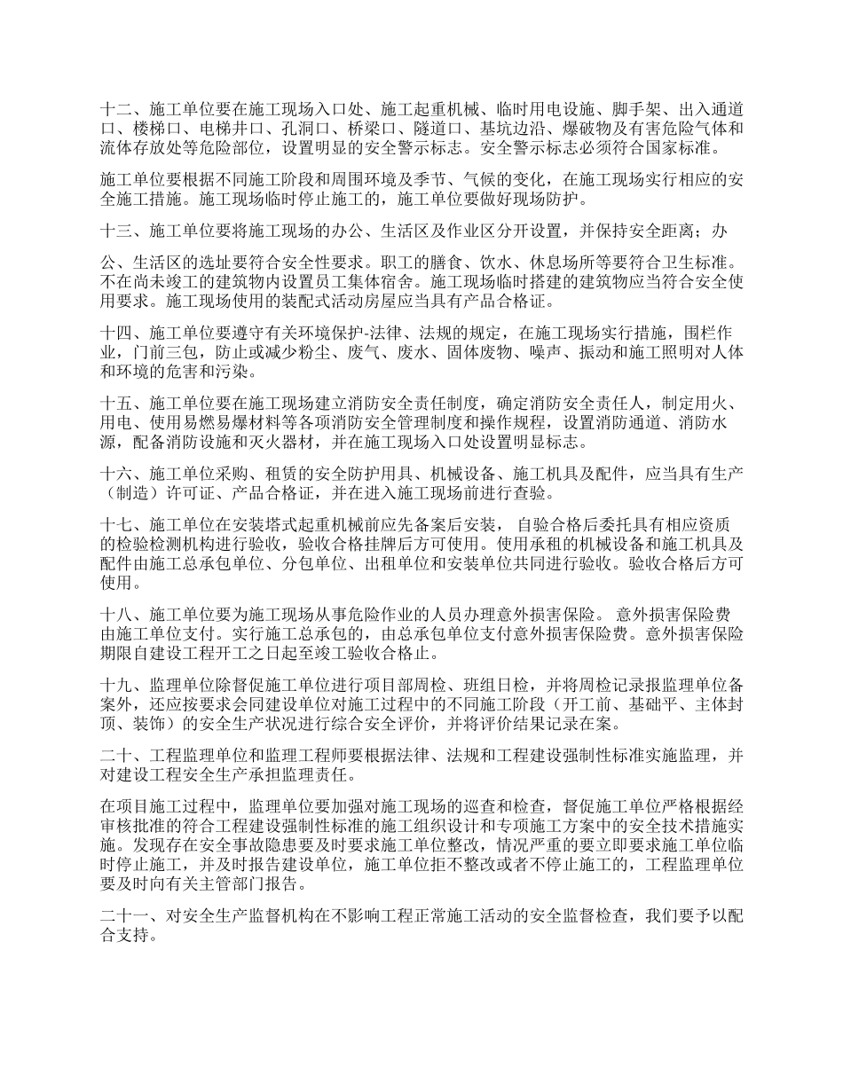 关于保证安全的保证书九篇_第2页