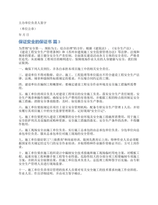 关于保证安全的保证书九篇
