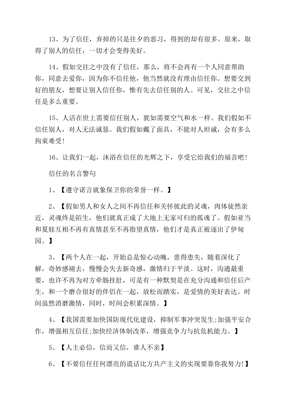 关于信任的经典句子名言警句_第2页