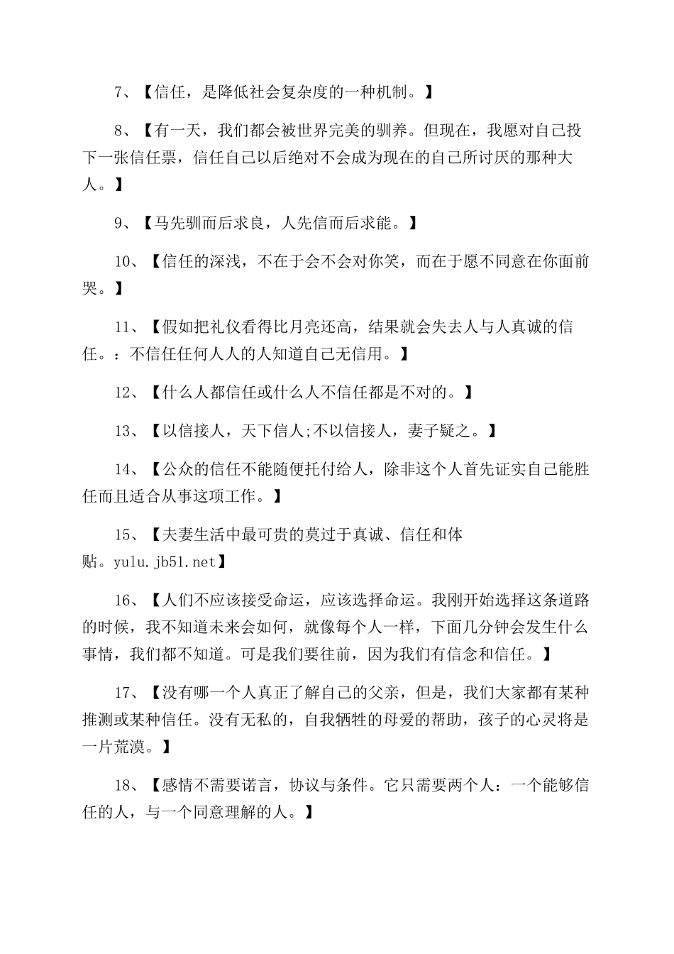 关于信任的经典句子名言警句_第3页