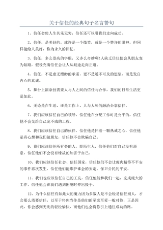 关于信任的经典句子名言警句