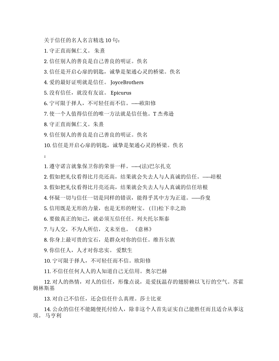 关于信任的名人名言大全_第1页